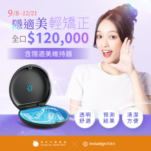 隱適美輕矯正.png