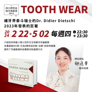 與大師對話植牙讀書會（第6期）TOOTH WEAR.png